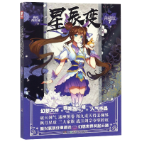 音像星辰变(典藏版7)我吃西红柿