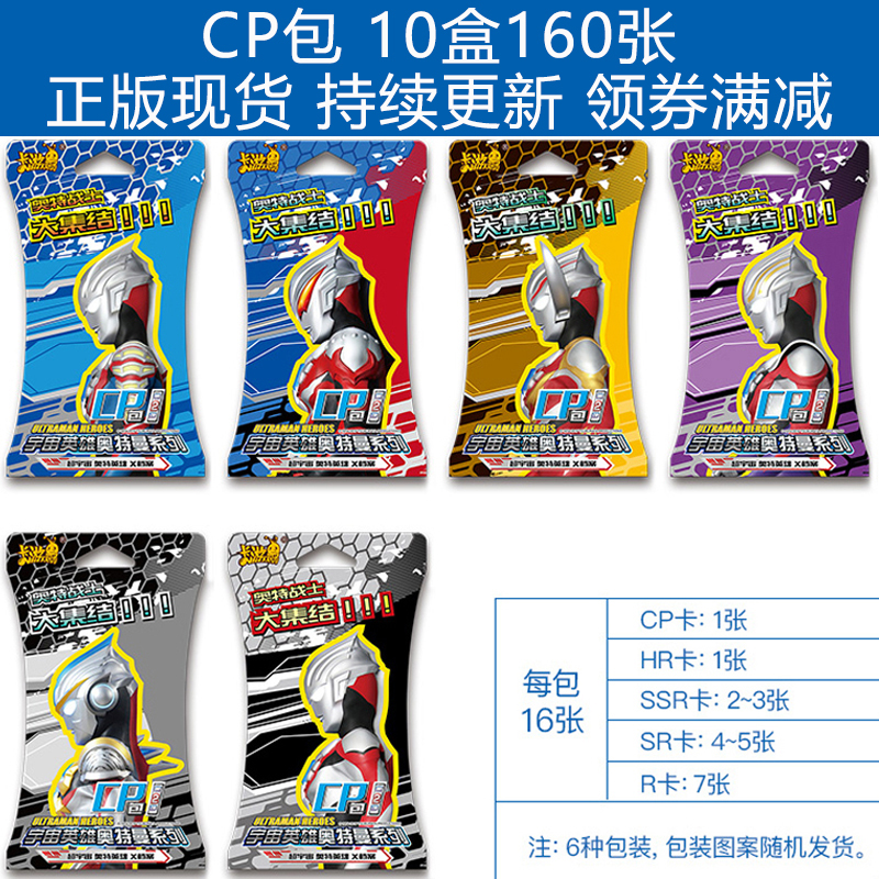 奥特曼卡片CP包泰迦捷德欧布罗布奥特曼卡片HR卡SSR金卡十星卡收藏卡册全套儿童卡牌 CP包10盒