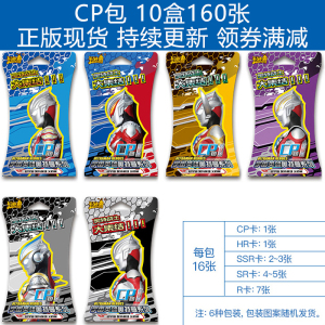 奥特曼卡片CP包泰迦捷德欧布罗布奥特曼卡片HR卡SSR金卡十星卡收藏卡册全套儿童卡牌 CP包10盒