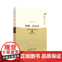 和雅,向未来——天河外国语学校的教育之美