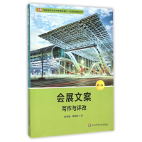 [M]写作与评改(第2版)/向国敏/会展文案-9787567540798