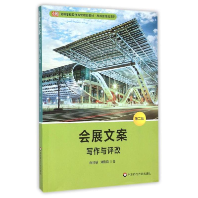 [M]写作与评改(第2版)/向国敏/会展文案-9787567540798