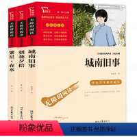 [正版]城南旧事 朝花惜拾 繁星春水鲁迅原著 初中小学生五六七八年级适读原著书籍9-12-15岁课外适读读物经典文学名