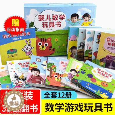 [醉染正版]接力社直发 婴儿数学玩具书全12册你好神奇的数学思维训练书0-3-6岁儿童早教启蒙幼儿园绘本宝宝益智游戏书魔