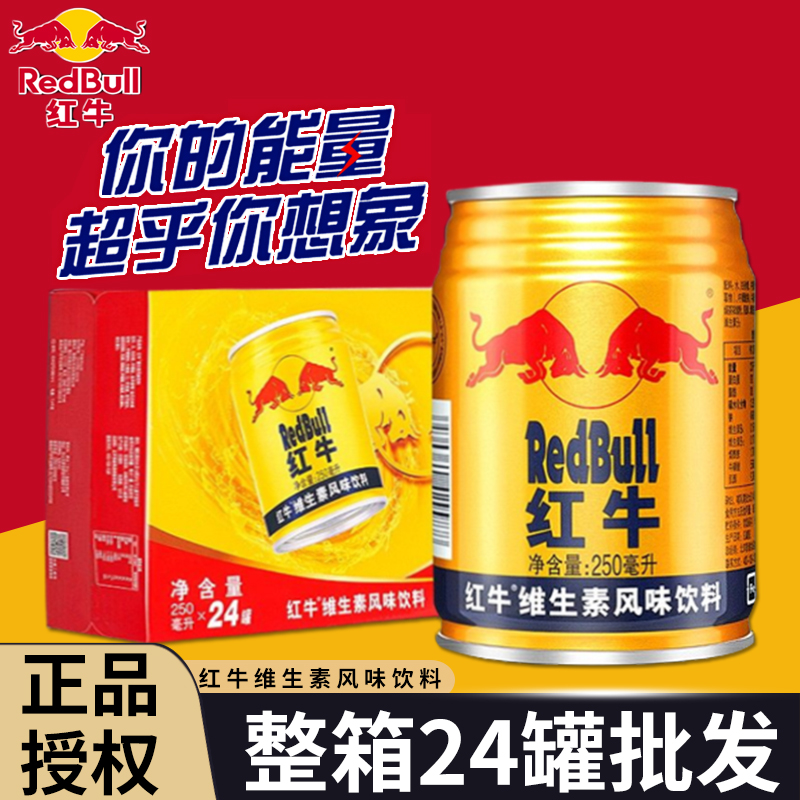 红牛维生素风味饮料牛磺酸功能饮料 250ml*24罐