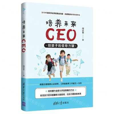 [N]培养未来CEO(给孩子的领导力课)-9787302569770