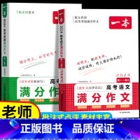 ⭐[语文+英语2本装]高中语文满分作文+高中英语满分作文 高中通用 [正版]语文+英语满分作文高中作文专项练习 打牢基础