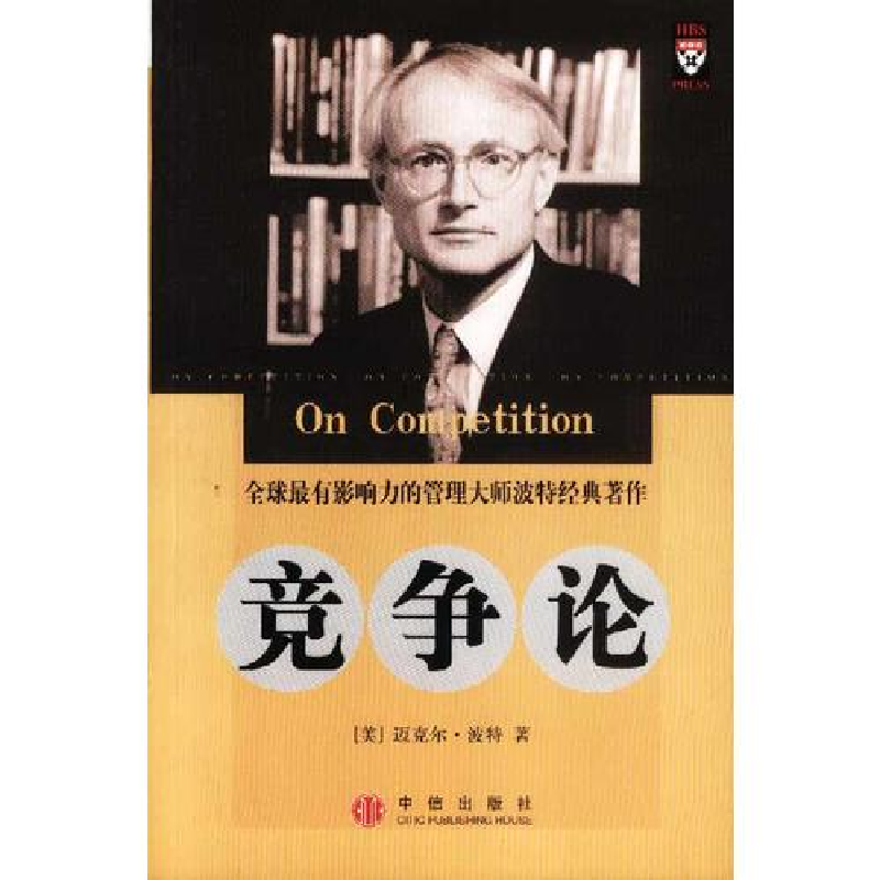 正版新书]竞争论迈克尔·波特9787800736438