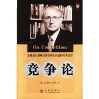 正版新书]竞争论迈克尔·波特9787800736438