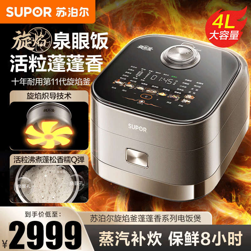 苏泊尔方形电饭煲4.5L多段IH加热香槟金色APP智控寿司饭SF40Q11