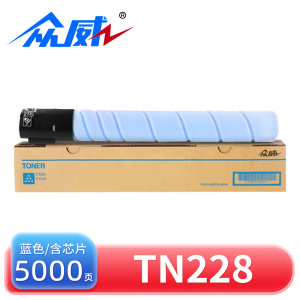 众威硒鼓TN228蓝 支