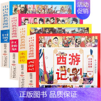 精装全套4册 漫画版四大名著 [正版]精装全套4册 漫画版四大名著连环画 三国演义水浒传红楼梦西游记大闹天宫故事怀旧书儿