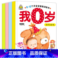 [正版]小婴孩我0岁了宝宝全脑开发思维左右脑开发 绘本0-3岁 婴儿启蒙认知翻翻看 两岁幼儿早教书 儿童读物宝宝绘本