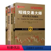 [正版]舵手经典 短线交易大师四件套 超短线交易秘诀+精准买卖点+工具和策略1+工具和策略Ⅱ金融炒股股票投资交易模式期货