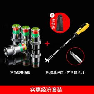 [补贴10%]汽车轮胎气嘴帽胎压监测帽气压检测警示预警冒气嘴帽用品大全 [不锈钢款+铜芯]4只装+轮胎清理钩