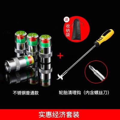 [补贴10%]汽车轮胎气嘴帽胎压监测帽气压检测警示预警冒气嘴帽用品大全 [不锈钢款+铜芯]4只装+轮胎清理钩