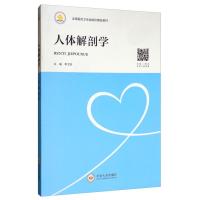 正版新书]人体解刨学李卫东9787548731887