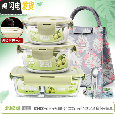 三维工匠上班族可微波炉加热专用玻璃饭盒餐盒便当碗带盖冰箱水 [北欧绿]圆400+650+两隔长1000+经典火烈鸟包+餐