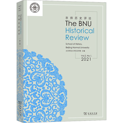 [M]京师历史评论 2021卷 总第2期-9787100219112