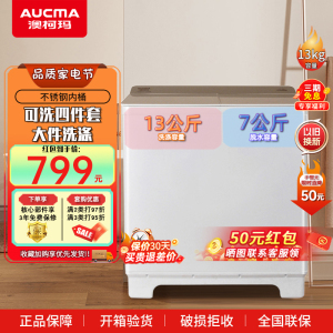 澳柯玛洗衣机半自动大容量双缸洗衣机双桶洗衣机半自动洗衣机家用13公斤不锈钢内筒XPB130-3178S
