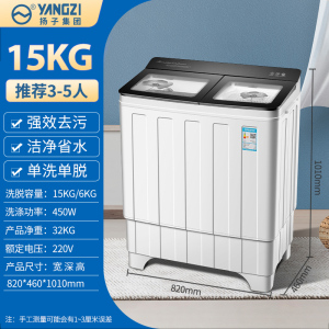 YANGZI扬子集团15KG大容量双桶双缸波轮洗衣机半自动 家用宿舍出租房15公斤基础款 黑色(玻璃盖板+不锈钢内桶)
