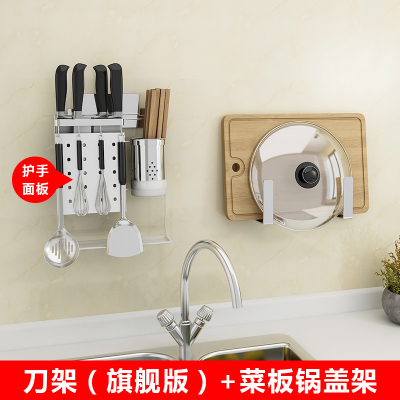 304不锈钢免打孔厨房置物架壁挂式刀具案砧板菜刀架收纳用品刀座 敬平 套餐版厨具