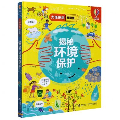 [N]揭秘环境保护(精)/尤斯伯恩看里面-9787544866774