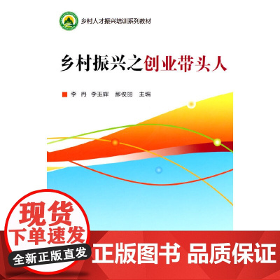 乡村振兴之创业带头人