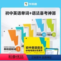 初中英语语法+英语词汇题型速记 初中通用 [正版]新品中考英语语法考频分区速学一书两用大开本考中考重点知识复习附赠答案详
