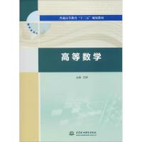 高等数学(普通高等教育十三五规划教材) 博库网
