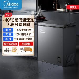 美的(Midea)100升冷柜 [升级减霜]减霜80%家用商用节能省电一级能效电脑控温冷柜BD/BC-100KEM(E)