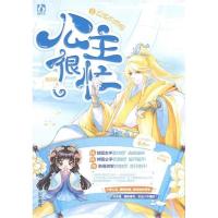正版新书]反派的烦恼-公主很忙-2薄慕颜9787540235451
