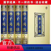 [正版]绸面精装 孙子兵法 书全套原著原版全译注释 白话文版青少年成人版中国古典军事谋略哲学职场商战企业管理智慧智囊