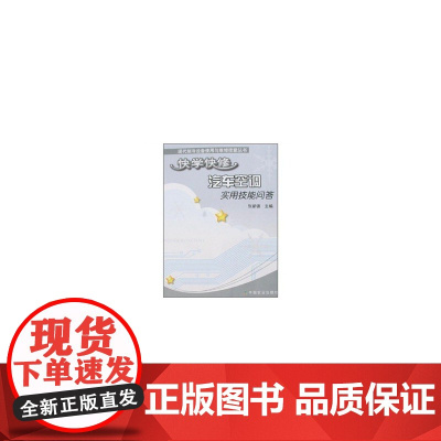 快学快修汽车空调实用技能回答