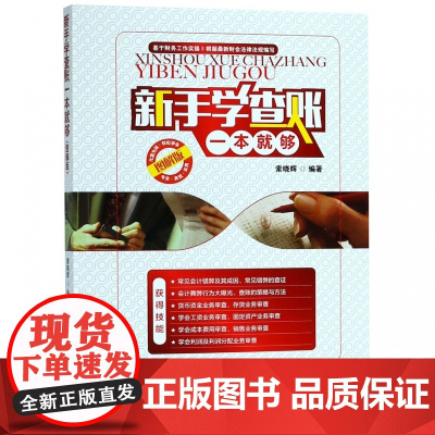 新手学查账一本就够(图解版)