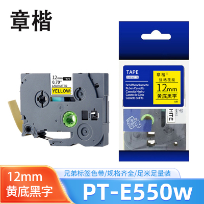 章楷 标签色带(适用兄弟PT-E300标签机)pt-E550w 黄底黑字12mm 个