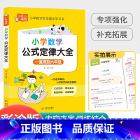 小学数学公式定律大全 小学通用 [正版]小学语文错别字修改大全 人教版一二三年级四年级五年级六年级上册下册知识大全手册专