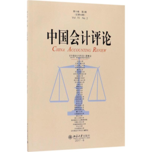 [M]中国会计评论-9787301290057