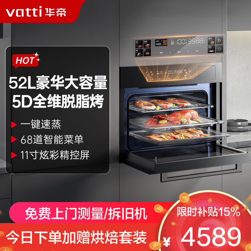 华帝(vatti)嵌入式微蒸烤炸炖6合1[小飞碟系列]52L蒸烤箱一体机i31110 变频家用大彩屏智控 搪瓷内胆箱烤箱