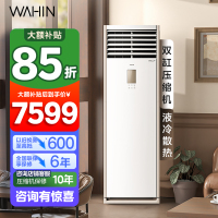 华凌(WAHIN)空调立式大5匹柜机新一级能效智能变频冷暖家用工厂房办公室商铺用官方正品KFR-120LW/N8HA1S