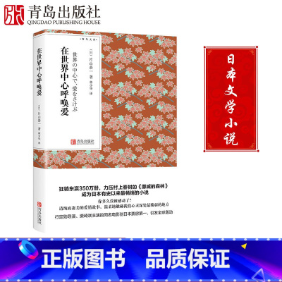 [正版]在世界中心呼唤爱 青鸟文库 片山恭一著 林少华译 现代文学小说口袋书小说 随身经典文学读物