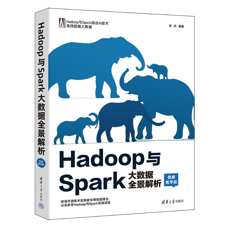 正版新书]Hadoop与Spark大数据全景解析(视频教学版)邓杰97873