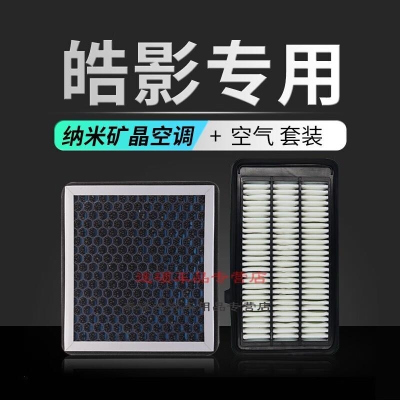 游枫亭适配皓影香薰空调滤芯滤清器专用本田空气格空滤pm2.5香味活性炭