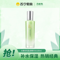 百雀羚水嫩倍现盈透精华水100ml 补水保湿滋润肌肤清爽爽肤水
