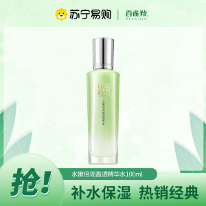 百雀羚水嫩倍现盈透精华水100ml 补水保湿滋润肌肤清爽爽肤水