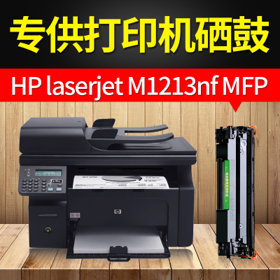 出众适用惠普hplaserjetproM1213nf硒鼓易加粉mfp打印机M1216nfh墨黑色