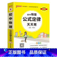 物理 初中通用 [正版]2023新初中道德与法治基础知识天天背统编版七八九年级知识点手册核心考点大全掌中宝口袋书pass