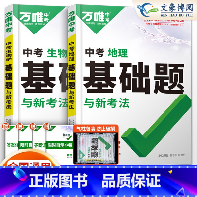 [2科]生物地理 初中通用 [正版]2024基础题生物地理初中七八年级生地会考练习册专项训练 初一初二生地小中考真题模拟