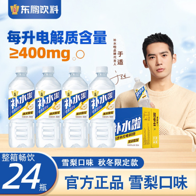 东鹏特饮补水啦雪梨味555ml*24瓶运动饮料快速补充电解质