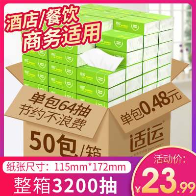 适运50包纸巾抽纸家用实惠装整箱酒店商用餐巾纸饭店专用便宜卫生纸批发